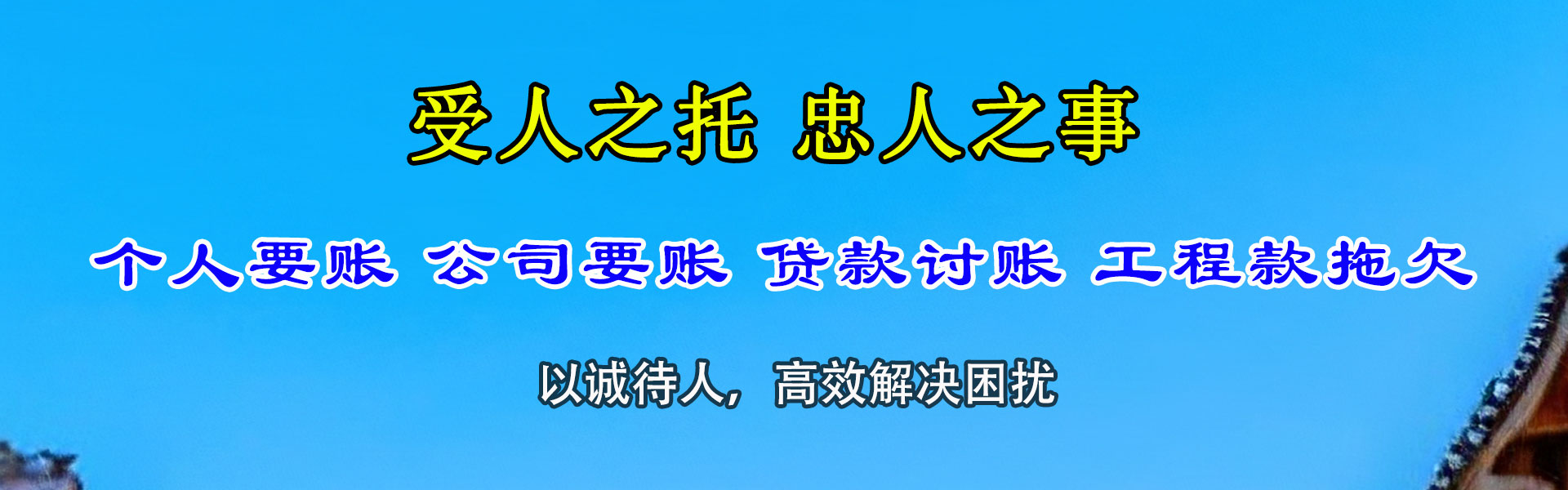定南清债公司